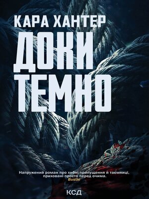 cover image of Доки темно. Книга 2